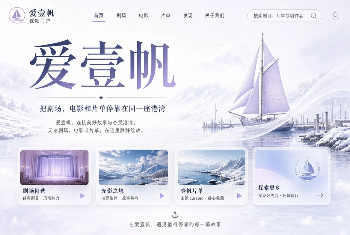 爱壹帆内容港湾封面
